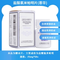 鹽酸氯米帕明片(恩華)