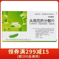 頭孢克肟分散片(莎普愛思)