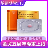 枸櫞酸西地那非片(金戈)