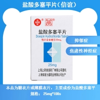 鹽酸多塞平片(信誼)