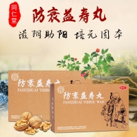 防衰益壽丸(同仁堂)(濃縮水蜜丸)