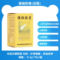健腦膠囊(遠程)