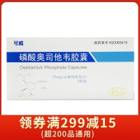 磷酸奧司他韋膠囊(可威)