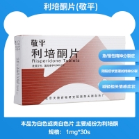 利培酮片(敬平)