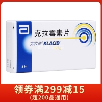 克拉霉素片(克拉仙)