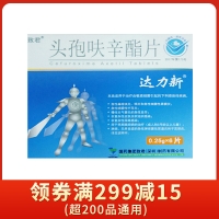 頭孢呋辛酯片(達(dá)力新)