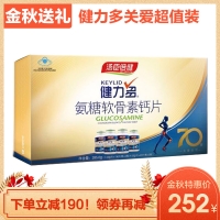 【超值禮盒裝】健力多氨糖軟骨素鈣片70天關(guān)愛超值裝下單減錢維生素維生素c復(fù)合維生素維生素e