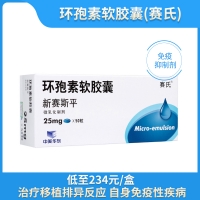 環(huán)孢素軟膠囊(賽氏)