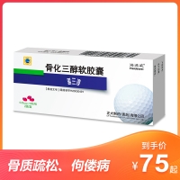 骨化三醇軟膠囊(蓋三淳)