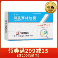 阿莫西林膠囊(石藥)