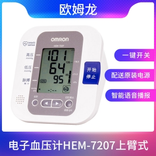 歐姆龍電子血壓計HEM-7207語音播報(上臂式)