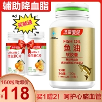 【調節血脂】湯臣倍健魚(yú)油軟膠囊