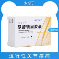 雙醋瑞因膠囊(安必丁)