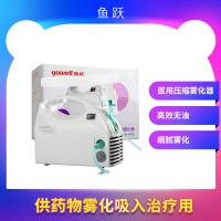 壓縮空氣式霧化器(魚躍)