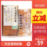 龍金通淋膠囊(康恩貝)