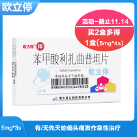 苯甲酸利扎曲普坦片(歐立停)