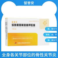 硫酸氨基葡萄糖鉀膠囊(留普安)