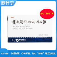 肉蔻五味丸(欣什寧)