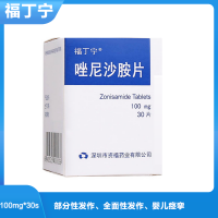 唑尼沙胺片(福丁寧)