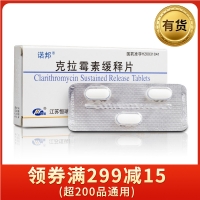 克拉霉素緩釋片(諾邦)