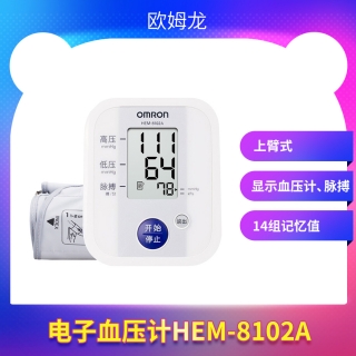 歐姆龍電子血壓計HEM-8102A(上臂式)