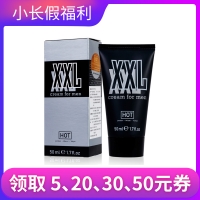 奧地利 HOT XXL cream for men 50ml(增大膏)