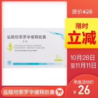 鹽酸坦索羅辛緩釋膠囊(齊索)(原鹽酸坦洛新緩釋膠囊(齊索)）