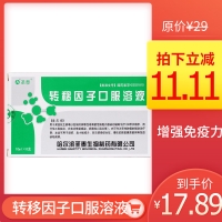 轉移因子口服溶液(圣泰)