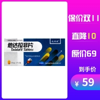 他達(dá)拉非片(欣煒歌)