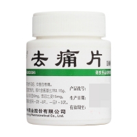 去痛片(華意)