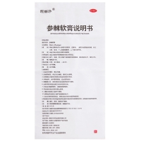 參棘軟膏(班麗凈)