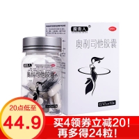 奧利司他膠囊(瘦貴人)