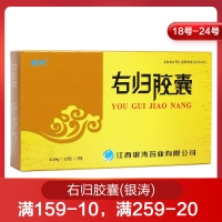 右歸膠囊(銀濤)