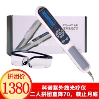 科諾紫外線光療儀KN-4003BL