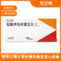 鹽酸伊伐布雷定片(可蘭特)