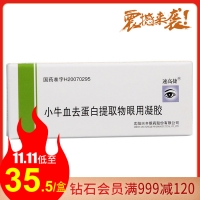 小牛血去蛋白提取物眼用凝膠(速高捷)