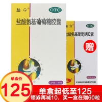 鹽酸氨基葡萄糖膠囊(葡立)