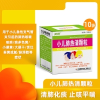 小兒肺熱清顆粒