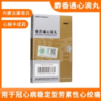 麝香通心滴丸(康恩貝)