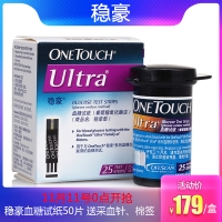 穩(wěn)豪型 血糖試紙 50片  家用進(jìn)口 不含采血針