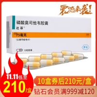 磷酸奧司他韋膠囊(達(dá)菲)