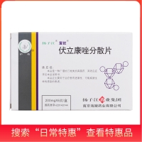 伏立康唑分散片(復(fù)銳)
