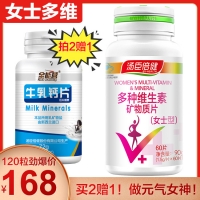 湯臣倍健多維女士牌多種維生素礦物質(zhì)片(60片)維生素保健品