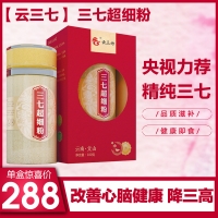 【云三七】三七超細粉
