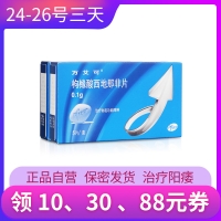 萬艾可0.1g*5片*2盒優(yōu)惠裝  枸櫞酸西地那非片