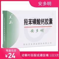 羥苯磺酸鈣膠囊(安多明)