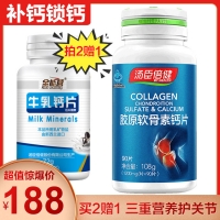 【補(bǔ)鈣好吸收】湯臣倍健膠原軟骨素鈣片