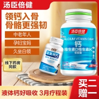 湯臣倍健鈣維生素D維生素K軟膠囊200粒