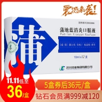 蒲地藍消炎口服液(JUMPCAN/濟川藥業(yè))
