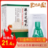 珠貝定喘丸(萬(wàn)年青牌)